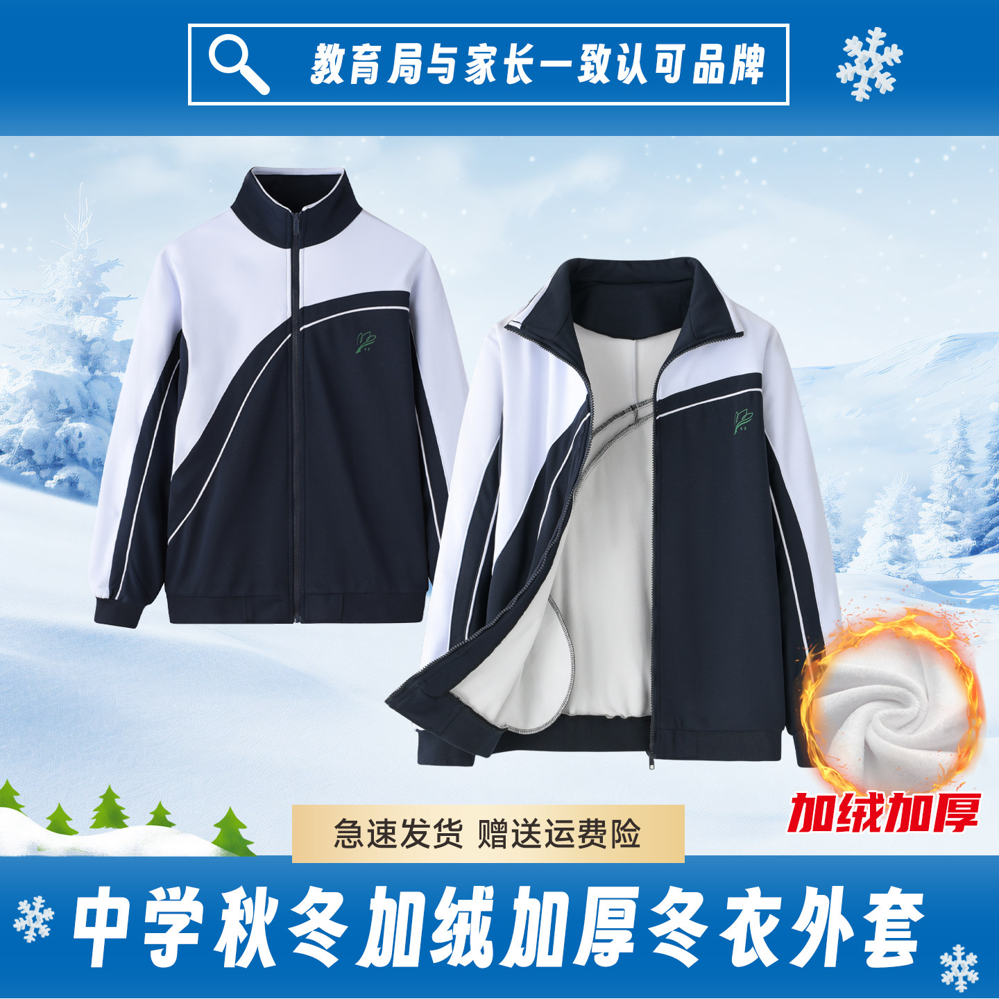 深圳校服中学生男女外套冬装运动服上衣秋长袖拉链夹克秋冬装统一
