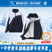 统一 拉链夹克秋冬装 深圳校服中学生男女外套冬装 运动服上衣秋长袖