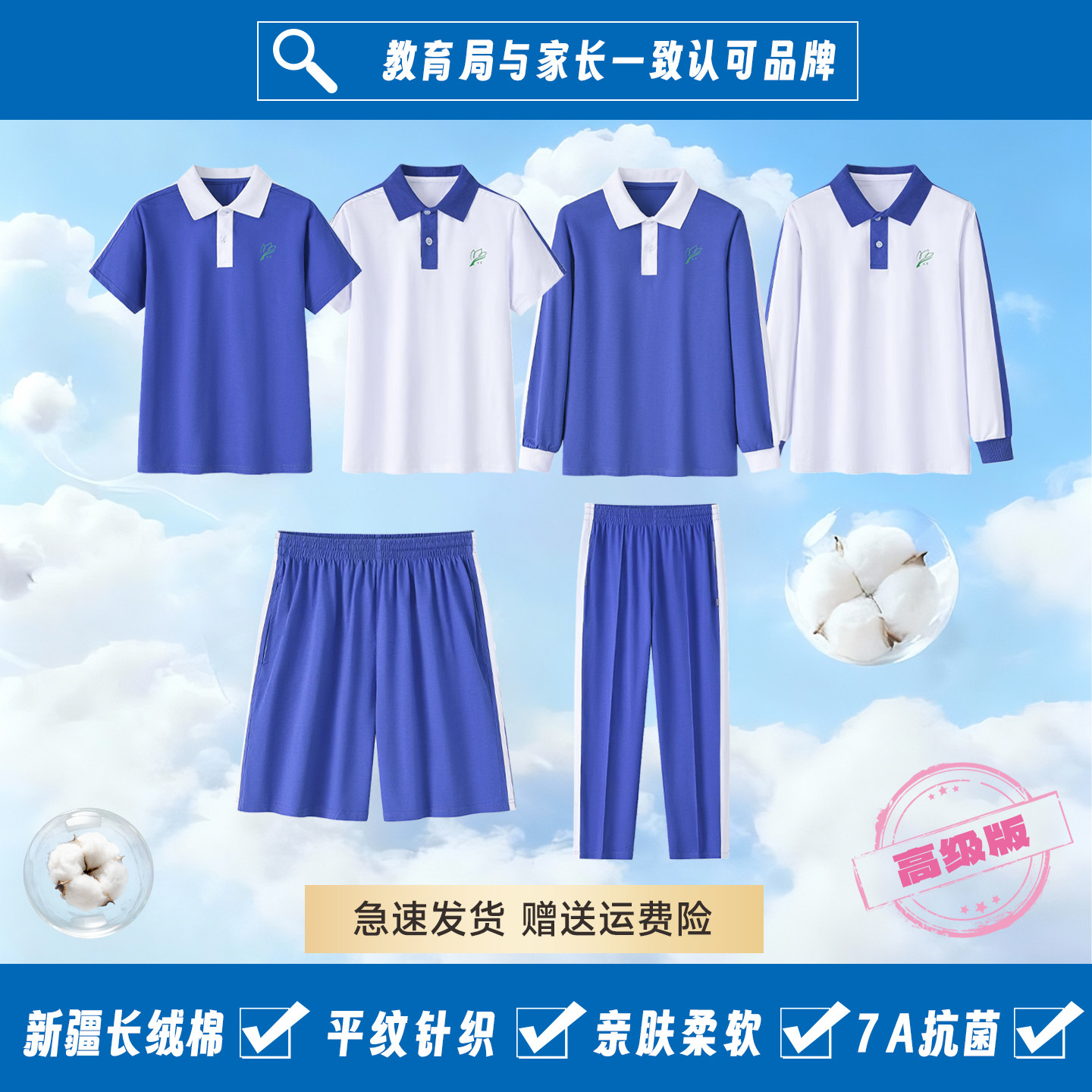 深圳校服中学生小学生高级版套装图片