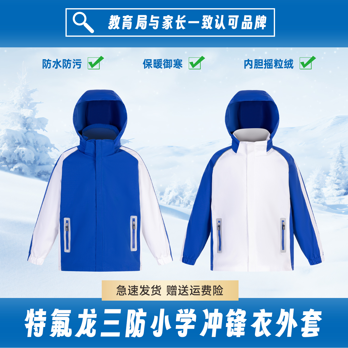 深圳校服小学生冲锋衣加绒加厚