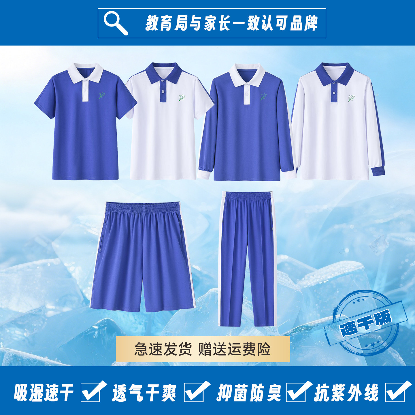 深圳校服小学生夏装短袖短裤速干抑菌长袖薄款长裤男女运动服套装