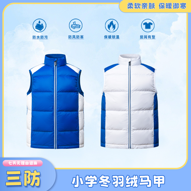 特版深圳校服羽绒马甲男童女童冬保暖白鸭绒防风保暖新国标90%绒