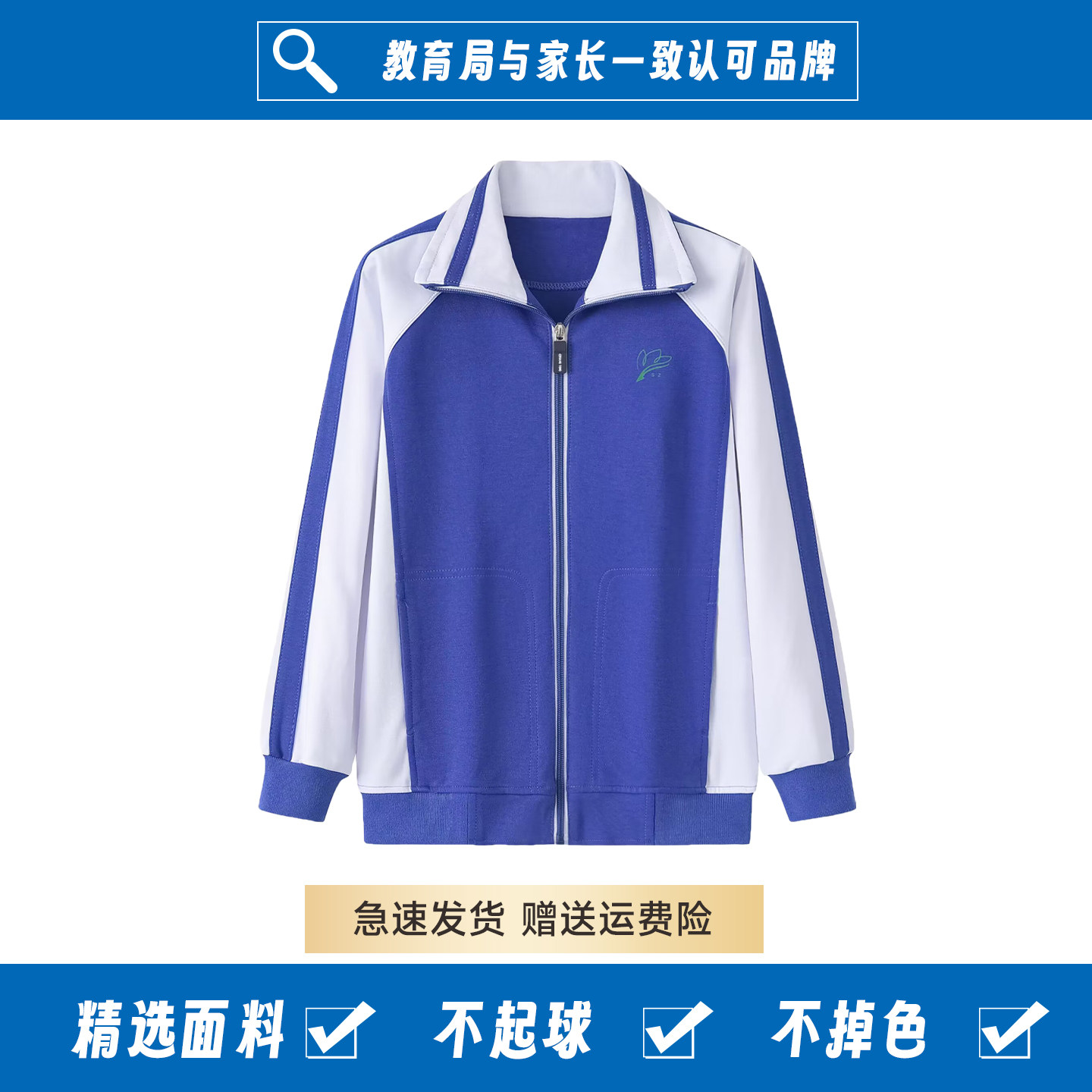 深圳市统一小学生校服正品 男装秋冬运动服上衣外套纯棉布包邮