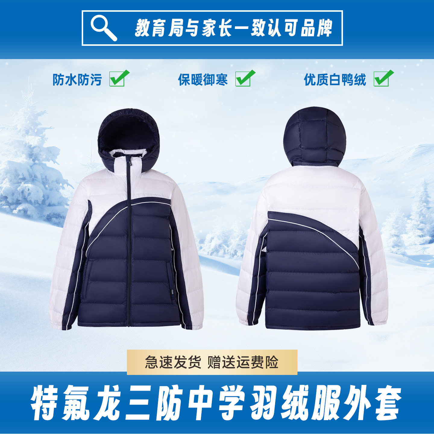 深圳中学生校服羽绒服外套轻便蓄热抗寒90白鸭绒防风防水防油污