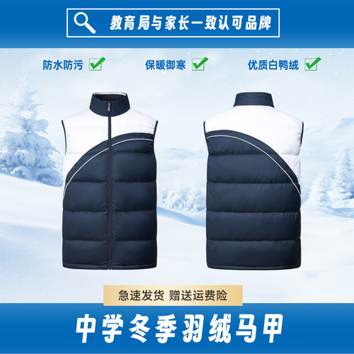 深圳校服羽绒马甲加厚