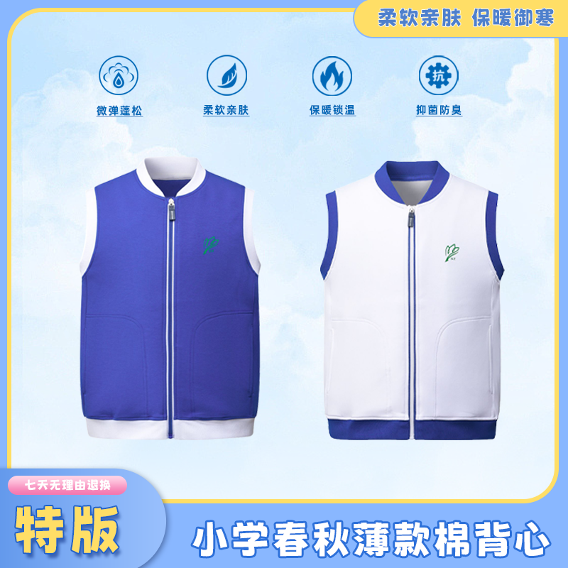 深圳校服小学生棉背心