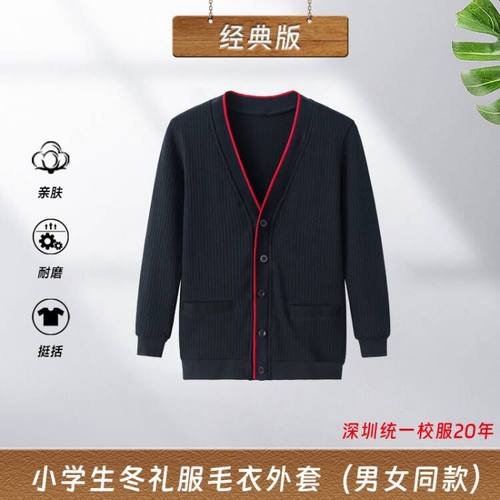 深圳同款配套针织衫正品包邮校服