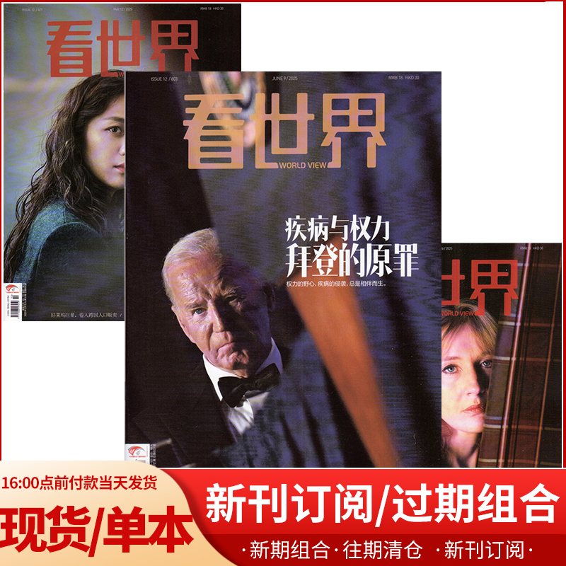 看世界25年新期组合往年清仓处理