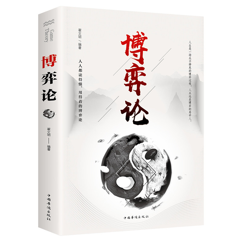 潜伏与博弈