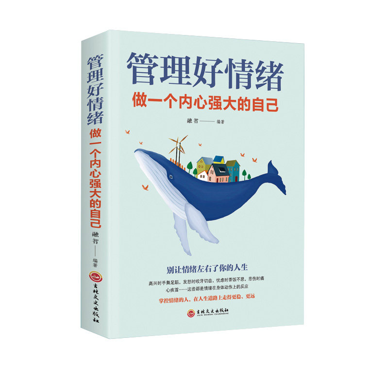 管理好情绪做一个内心强大的自己情绪管理教你如何学会控制管理自己