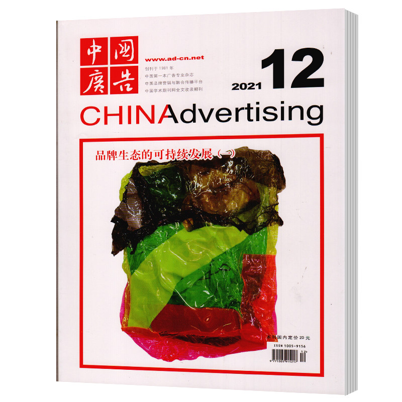 中国广告杂志 2021年20年过期刊打包处理 国际广告现代营销技巧期刊