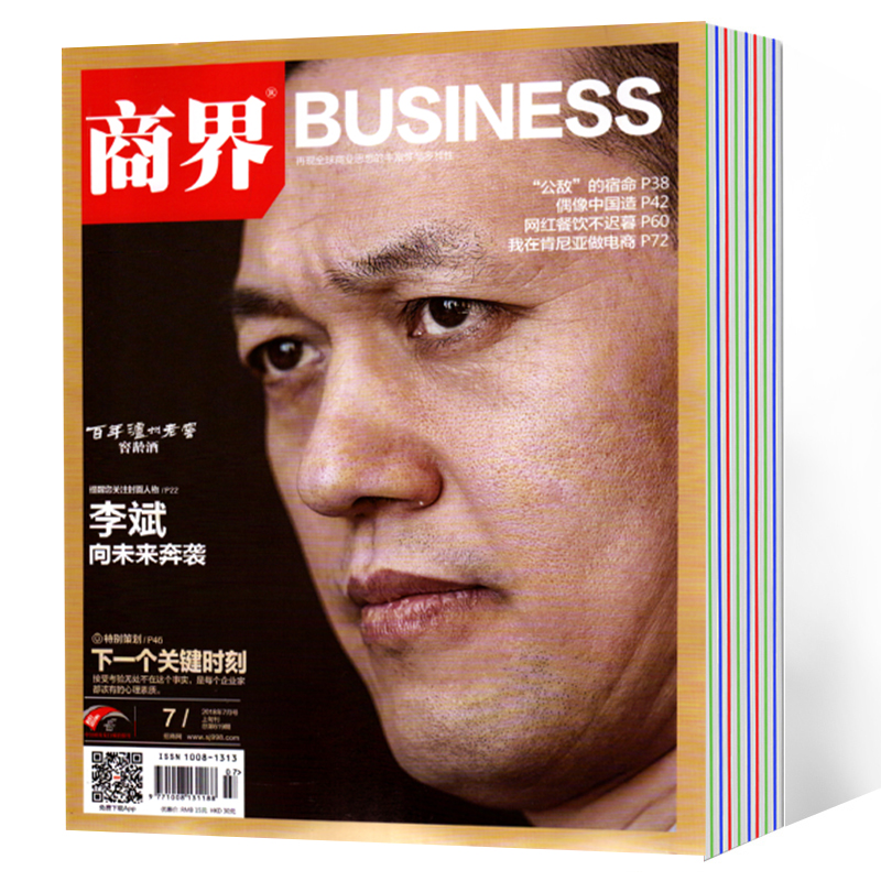 商界杂志 2018年5/6/7月 17年12月 4本打包 商业财经杂志