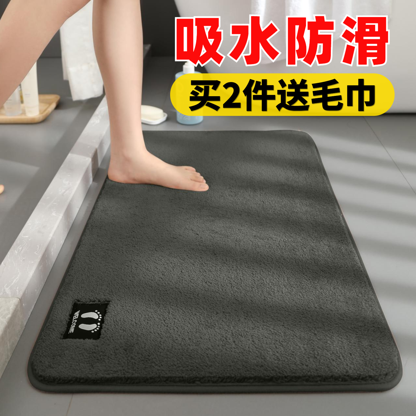 绒面吸水卫生间防滑地垫