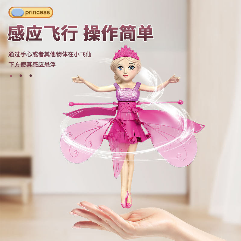 新款小仙女手势感应飞行器悬浮飞其它玩具
