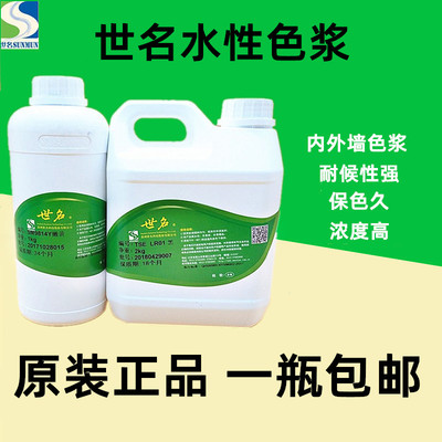 世名专用防水内外墙色浆色精
