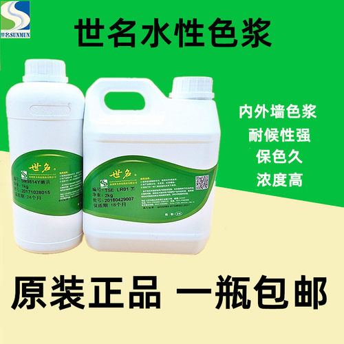 世名专用防水内外墙色浆色精