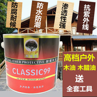 斯維普耐候木油清漆防腐木蠟油
