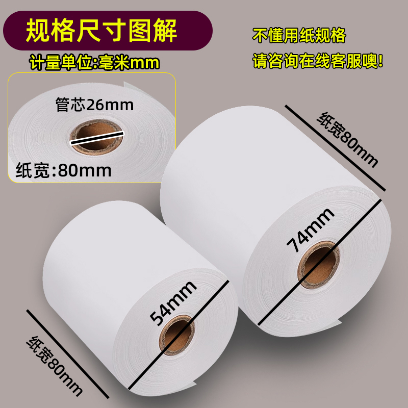 三防热敏收银纸80x80防水打印纸防油酒精80x60厨房防高温蒸笼专用