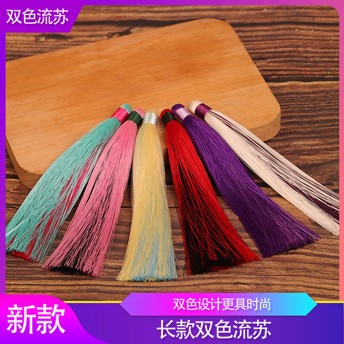 古风冰丝流苏手工汉服穗子