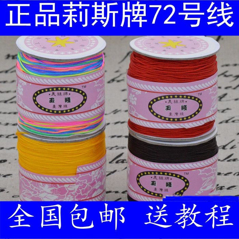 线材diy手工编绳中国结包邮玉线