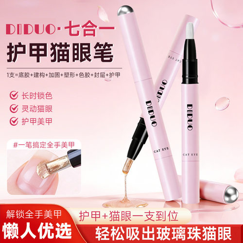 美甲笔七合一护甲底胶建构封层磁吸一体懒人指甲油便携新款
