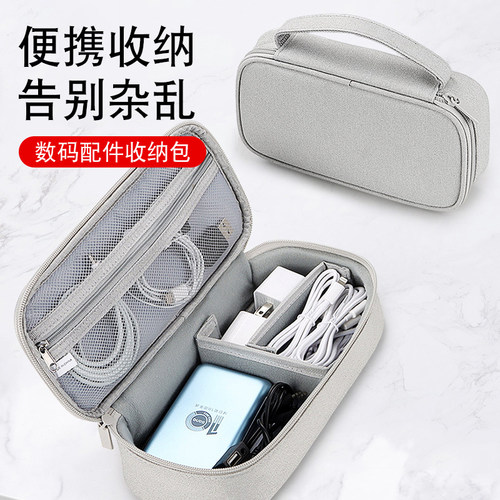 数码收纳包便携充电器旅行收纳包