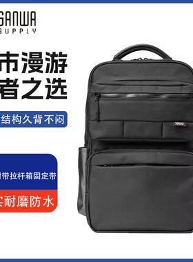 日本Sanwa山业黑色双肩电脑包男女通用大容量防水商务背包笔记本包商务电脑包户外登山电脑背包轻奢旅行