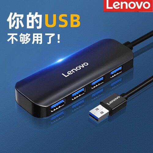 联想一拖四多接口USBTypec