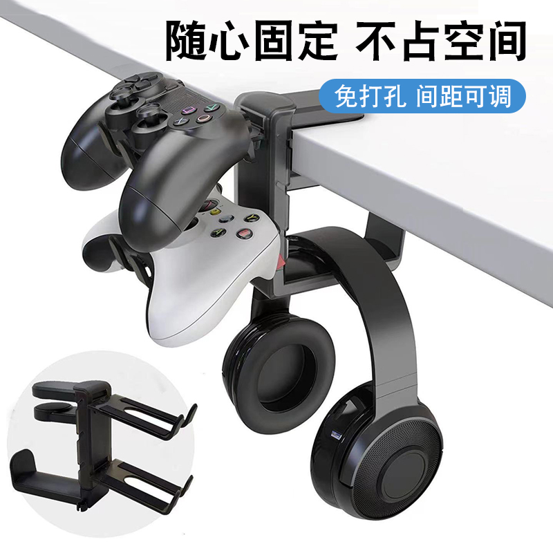 创意电脑手柄耳机支架二合一桌面ps5游戏手柄支架通用挂架免打孔电竞游戏耳麦挂钩多功能办公桌下收纳架子