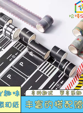 玩具早教交通铁路幼儿园手工胶带