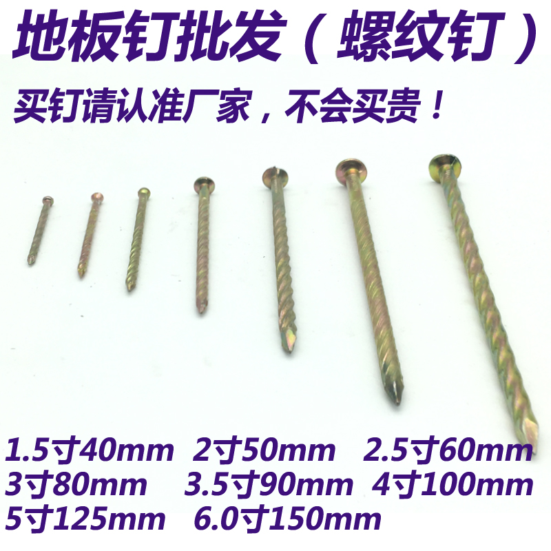 托盘钉地板钉麻花钉螺纹钉钉子 大地板钉 3寸3.5寸4寸5寸6寸包邮