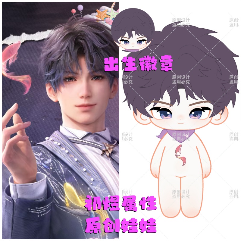 原创恋与深空祁煜属性20cm棉花娃娃高颜值可换装游戏同人周边礼物