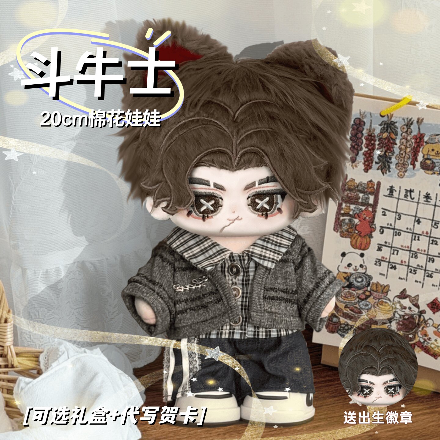 第五人格斗牛士20cm棉花娃娃