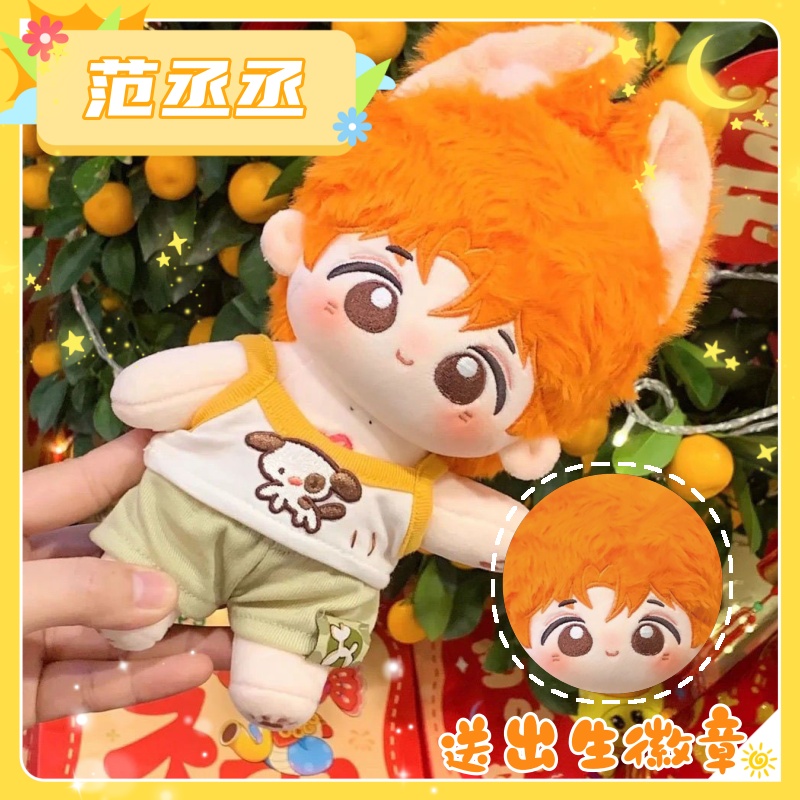 范丞丞属性20cm棉花娃娃尼克狐尼克属性超萌人形玩偶礼物可爱公仔