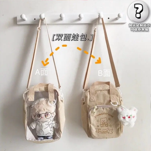 原创透明娃包20cm单肩斜挎小方包灯芯绒休闲可爱棉花娃娃背包