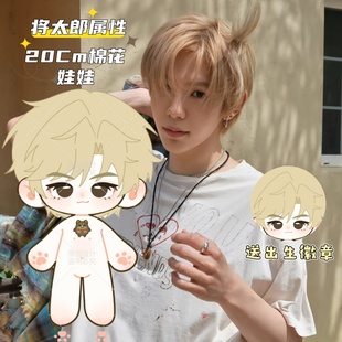【原创】RIIZE将太郎属性20cm棉花娃娃高颜值可爱同人周边惊喜礼