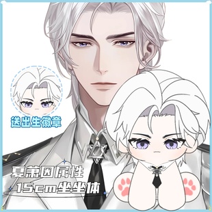 世界之外夏萧因属性15Cm坐坐体棉花娃娃可爱游戏同人周边 原创