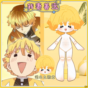 鬼灭之刃我妻善逸属性60cm鬼娃体棉花娃娃同人周边毛绒玩偶礼物