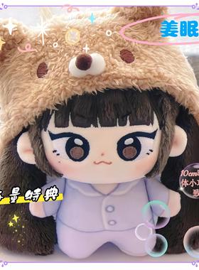 NewJeans姜海粼属性10cm棉花娃娃明星公仔高颜值帅气可爱玩偶礼物