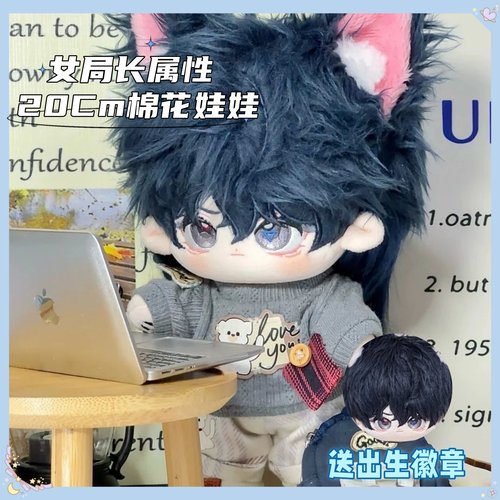 无期迷途女局长20cm棉花娃娃公仔毛绒玩偶可爱帅送人游戏同人周边