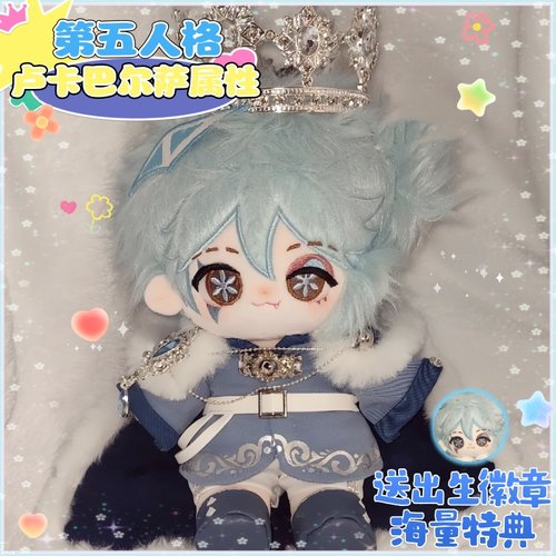 第五人格卢卡巴尔萨棉花娃娃