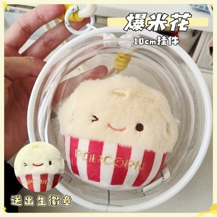 时代少年团夏日记忆挂件超萌爆米花毛绒玩偶娃娃可爱高颜值礼物