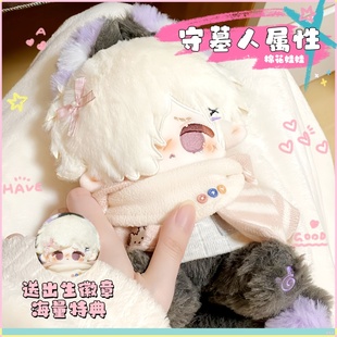 第五人格守墓人属性20cm棉花娃娃公仔玩偶游戏同人周边高颜值可爱