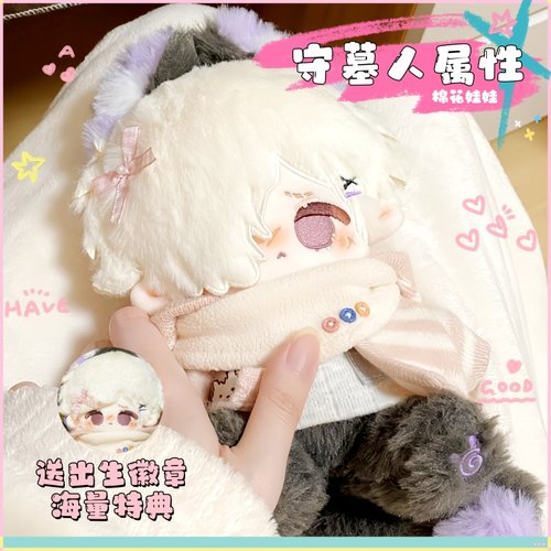 第五人格守墓人棉花娃娃