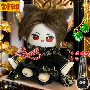 忘川风华录刘彻20cm棉花娃娃公仔玩偶毛绒游戏可爱同人周边送礼物
