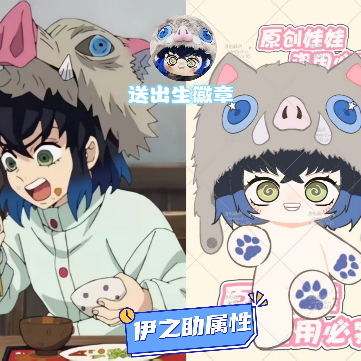 鬼灭之刃伊之助属性20cm棉花娃娃同人周边可爱高颜值毛绒玩偶礼物