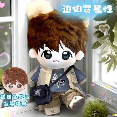 EXO边伯贤棉花娃娃20cm可爱超萌