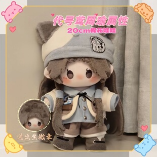 代号鸢周瑜属性小瑜豆奶20cm棉花娃娃可换装玩偶可爱礼物送女友