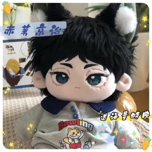 排球少年赤苇京治属性20cm棉花娃娃换装q版礼物玩偶动漫周边公仔