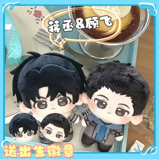 小说撒野10cm印花体蒋丞顾飞小说同人周边棉花娃娃送人惊喜礼品